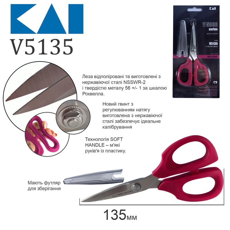 Ножницы для подрезки вышивки 135мм (5 25 ''), НС, KAI, V5135P
