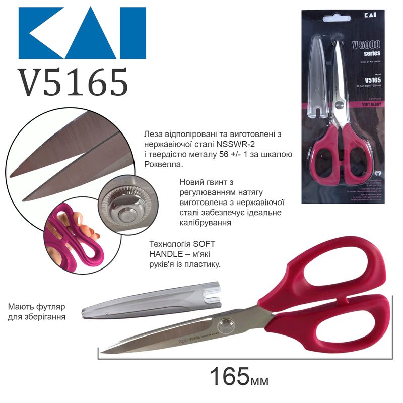 Ножницы для ткани и хобби универсальные 165мм (6. 5 ''), НС, KAI, V5165P