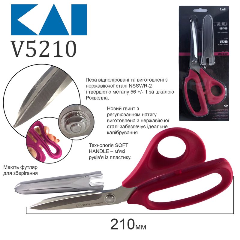Ножницы закройщика 210мм (81/4 ''), НС, KAI, V5210P