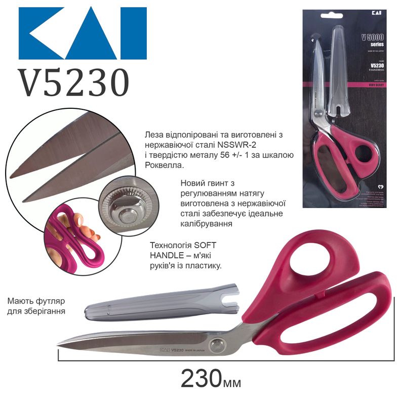 Ножницы закройщика 230мм (9 '), НС, горизонтальные, KAI, V5230P
