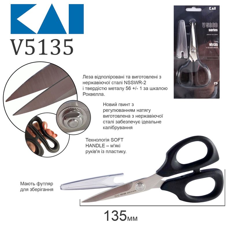 Ножницы для подрезки вышивки 135мм (5 25 ''), НС, KAI, V5135BK