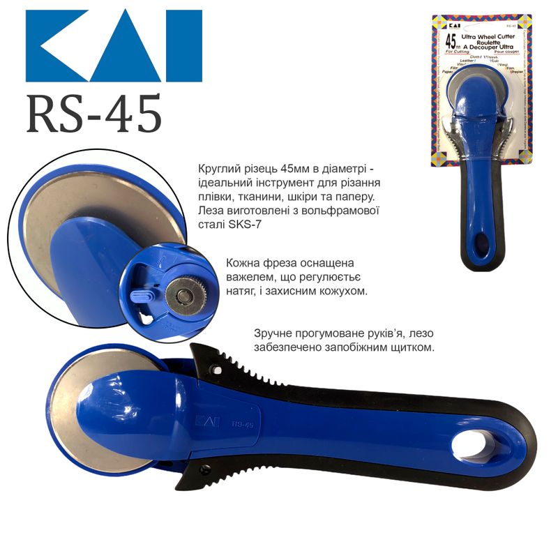 Нож дисковый 45мм (1.75'), KAI, RS-45