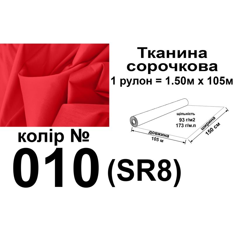 Ткань рубашечная, ПБ-65/35, 173 г/м.п., 115 г/м2, 150 см х 105 м, цвет 010, вес 18, 3 кг