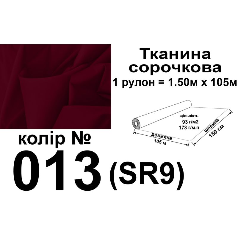 Ткань рубашечная, ПБ-65/35, 173 г/м.п., 115 г/м2, 150 см х 105 м, цвет 013, вес 18, 3 кг
