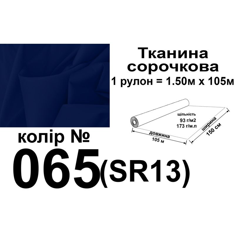 Ткань рубашечная, ПБ-65/35, 173 г/м.п., 115 г/м2, 150 см х 105 м, цвет 065, вес 18, 3 кг