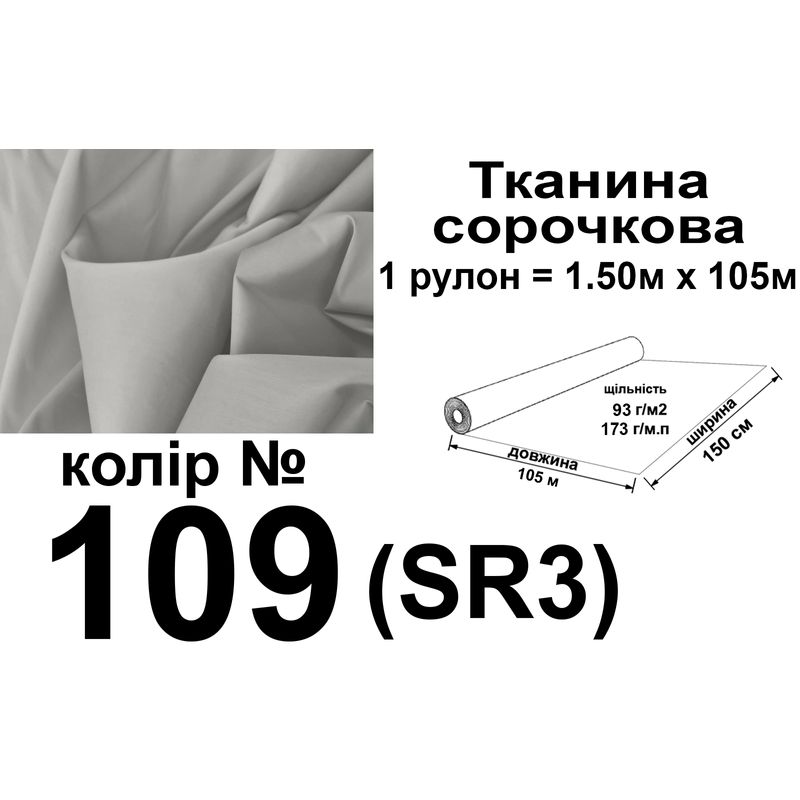 Ткань рубашечная, ПБ-65/35, 173 г/м.п., 115 г/м2, 150 см х 105 м, цвет 109, вес 18, 3 кг