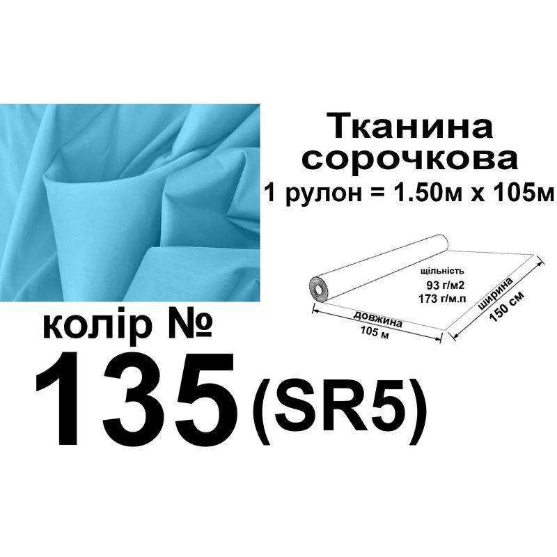 Ткань рубашечная, ПБ-65/35, 173 г/м.п., 115 г/м2, 150 см х 105 м, цвет 135, вес 18, 3 кг