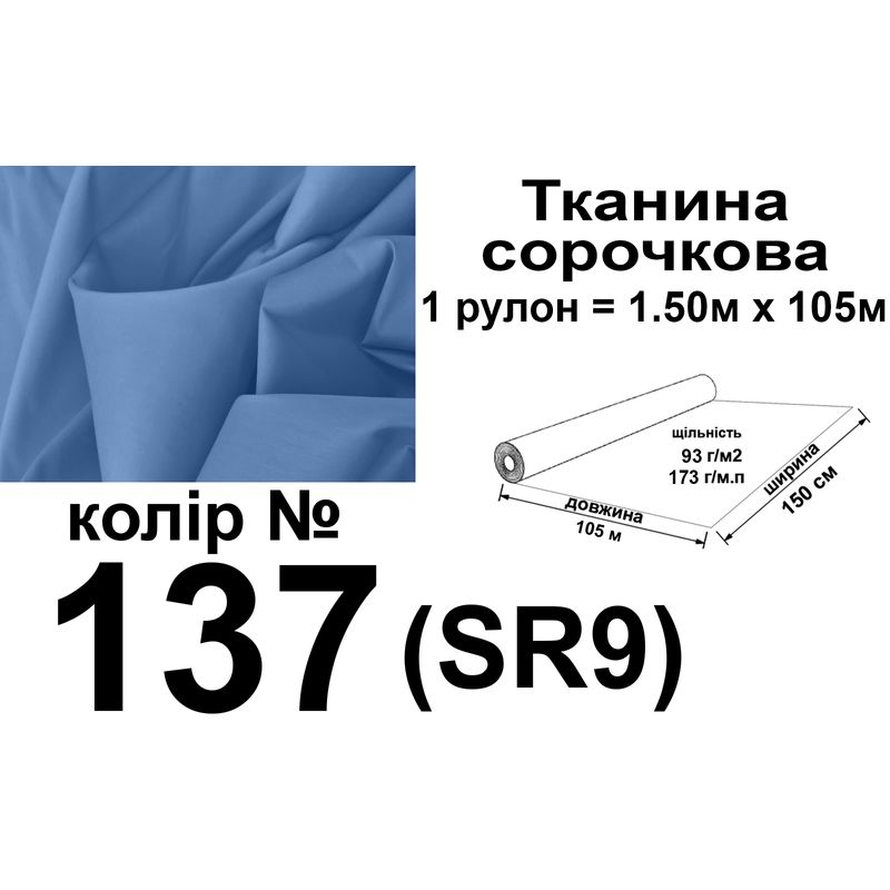 Ткань рубашечная, ПБ-65/35, 173 г/м.п., 115 г/м2, 150 см х 105 м, цвет 137, вес 18, 3 кг