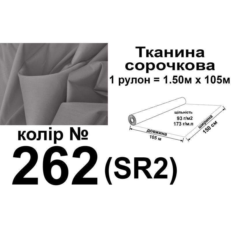 Ткань рубашечная, ПБ-65/35, 173 г/м.п., 115 г/м2, 150 см х 105 м, цвет 262, вес 18, 3 кг