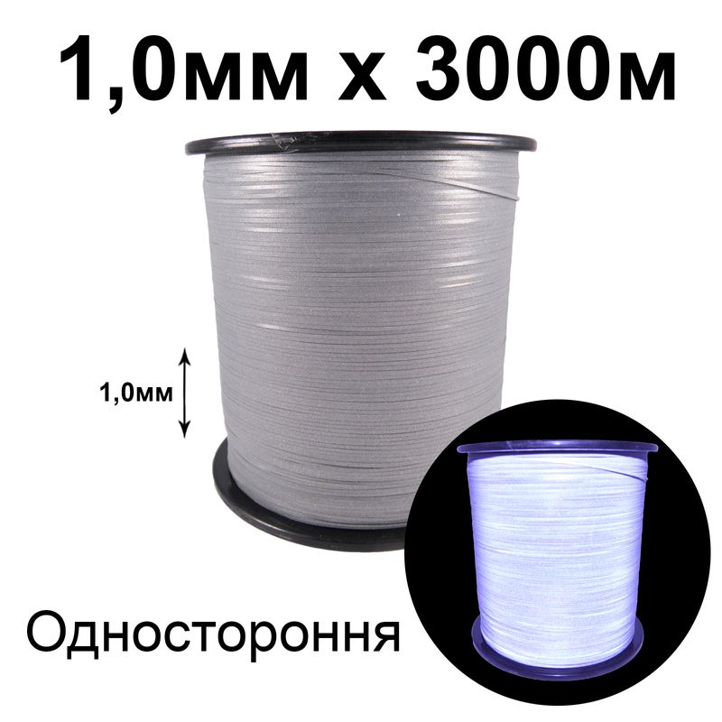 Нить светотражающая 1, 0 мм, (односторонняя) 3000 м, 25 бобин в 1 коробе, серая