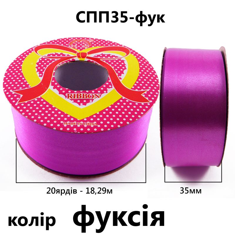 Лента подарочная полипропиленовая, 33мм, цвет-фуксия