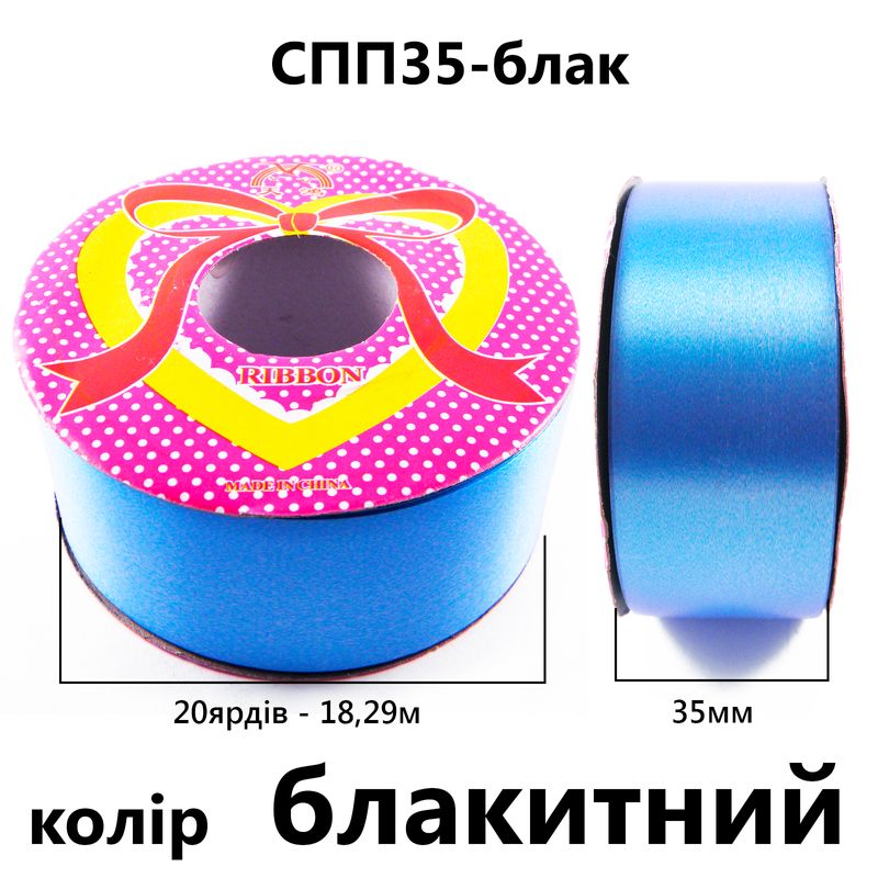 Лента подарочная полипропиленовая, 33мм, цвет голубой