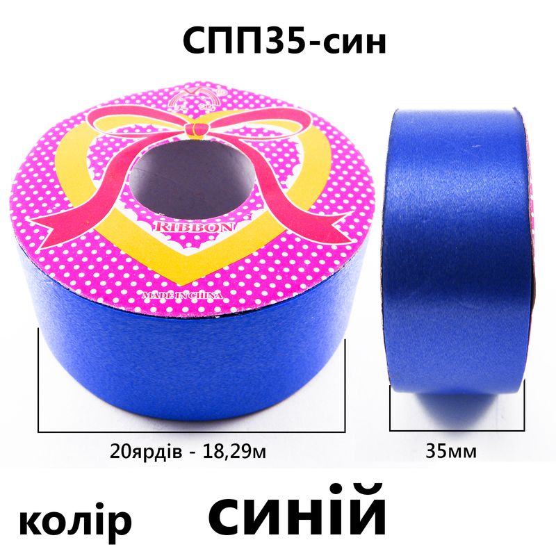 Лента подарочная полипропиленовая, 33мм, цвет синий