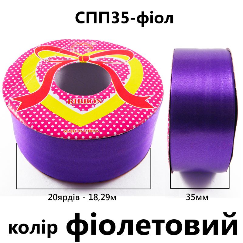 Лента подарочная полипропиленовая, 33мм, цвет фиолетовый