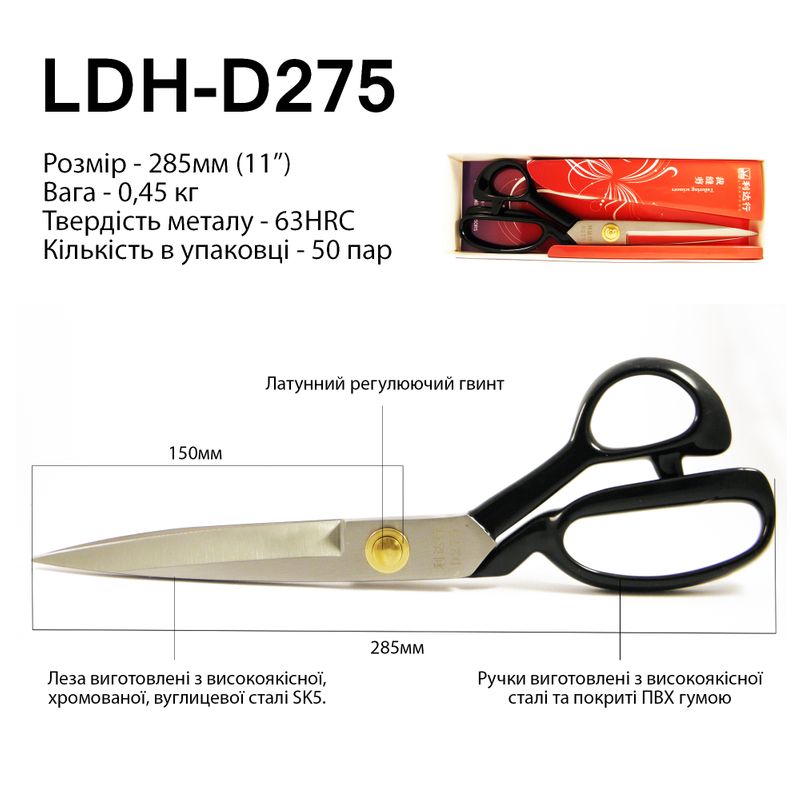 Ножницы закройщика 285мм (11 ''), руч. прогум., Кованое железо SK5, 63 HRC, LDH