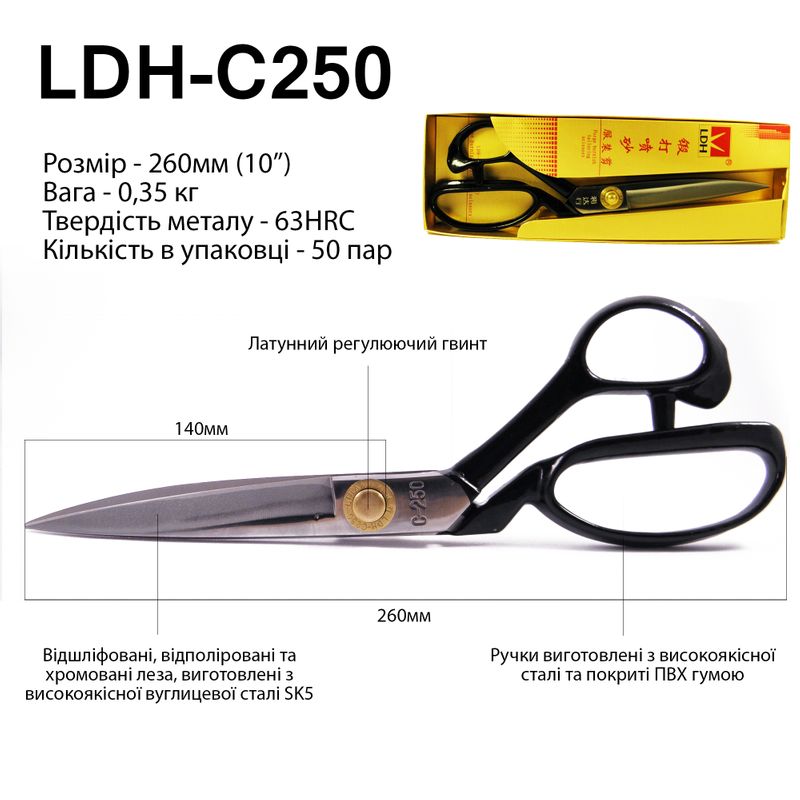 Ножницы закройщика 260мм (10 ''), руч. прогум., Шлиф. & Полир., Хромирование лезвия, кованое железо SK5, 63