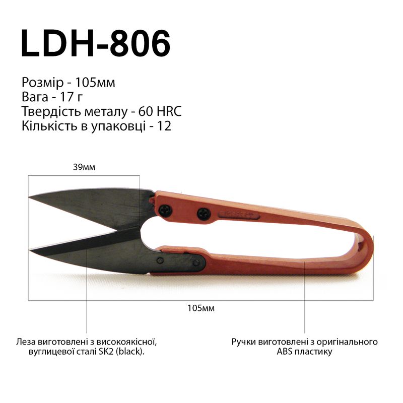 Ножницы для подрезки нитей, 105мм, сталь SK2 (black), ручка пластик ABS, (12шт. Уп), 60 HRC, LDH