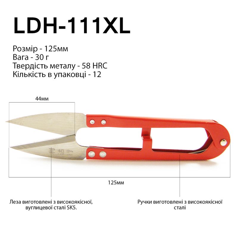 Ножницы для подрезки нитей, 125мм, сталь SK5, ручка металл (12шт. Уп), 58 HRC, LDH