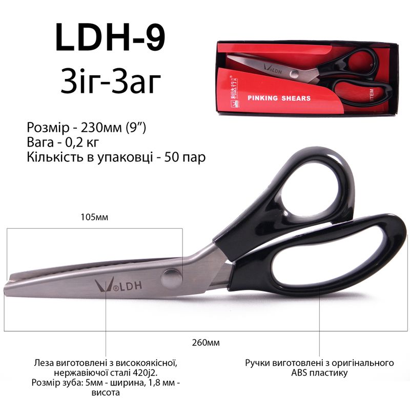 Ножницы Зиг-Заг, 230мм (9 '), ручки пластик, ш. зуб. 5мм, и. зуб. 1, 8мм, НС 420J2, LDH, 200г