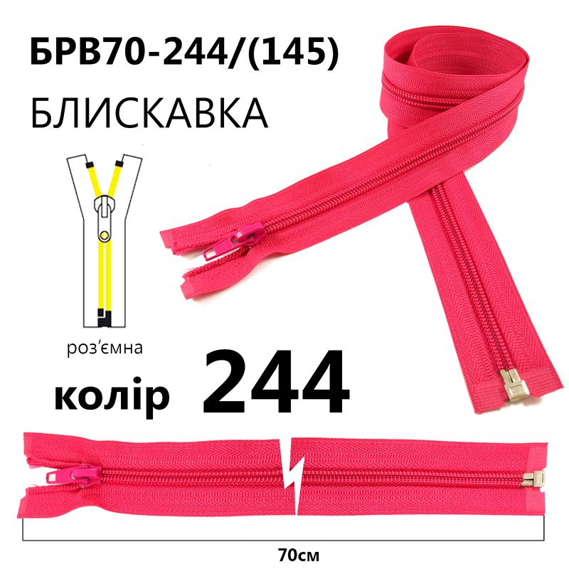 Молния, разъемная с правая, витая, спиральная, Т5, 70 см, нейлон, 244(145) - розовый