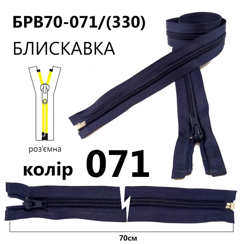 Молния, разъемная с правая, витая, спиральная, Т5, 70 см, нейлон, 071(330) - тем. синий