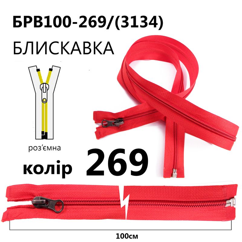 Молния, разъемная с правая, витая, спиральная, Т5, 100 см, нейлон, 011(148) - красный