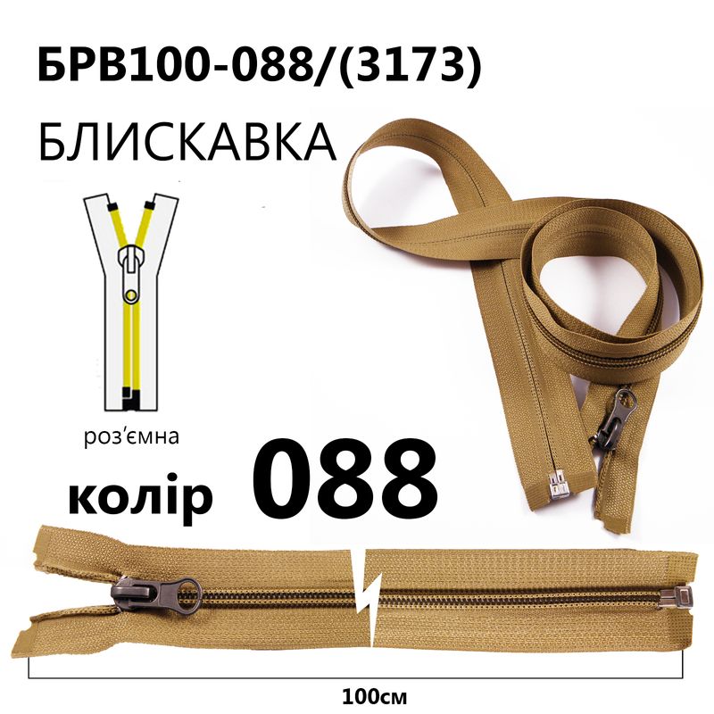 Молния, разъемная с правая, витая, спиральная, Т5, 100 см, нейлон, 088(3173) - зелено-золотистый