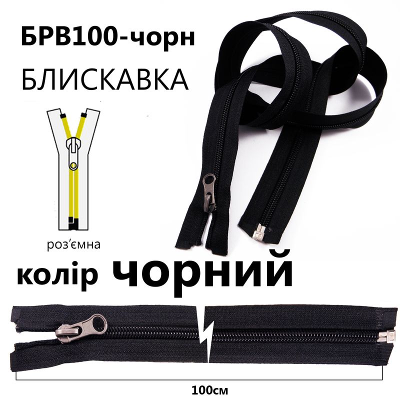 Молния, разъемная с правая, витая, спиральная, Т5, 100 см, нейлон, черный