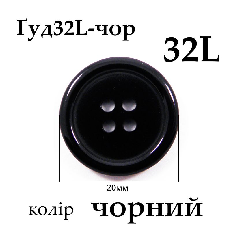 Пуговицы 32L (20мм), черные (432 шт. пак.)