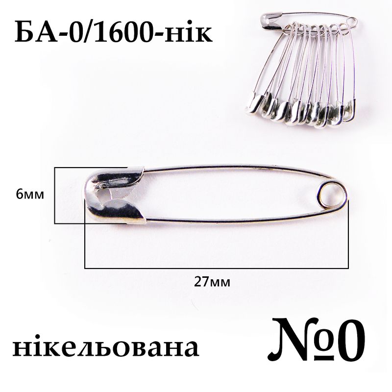 Булавки английские №0 (27мм), никелированная (1600 шт. пак.), 10шт