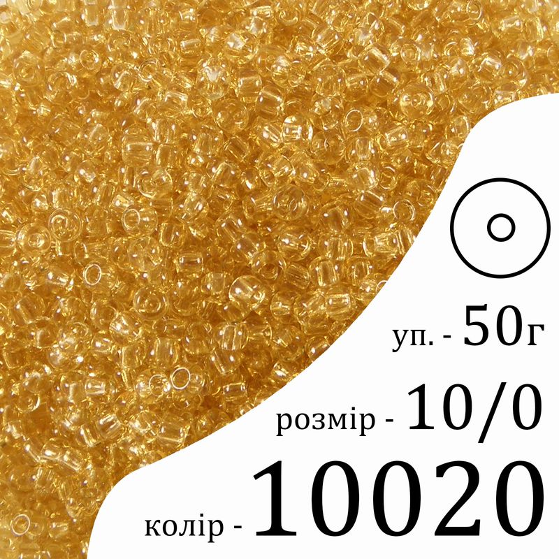 Бисер 10/0, Preciosa, 10020 (NT) - светло бежевый, 50гр, отверстие-круг