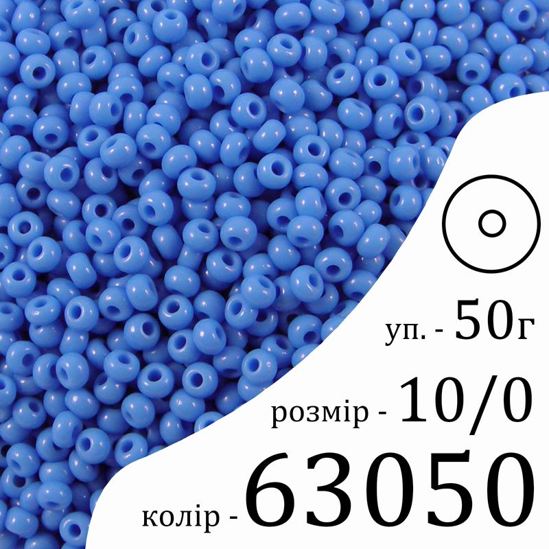 Бисер 10/0, Preciosa, 63050 (NO) - темно голубой, 50гр, отверстие-круг