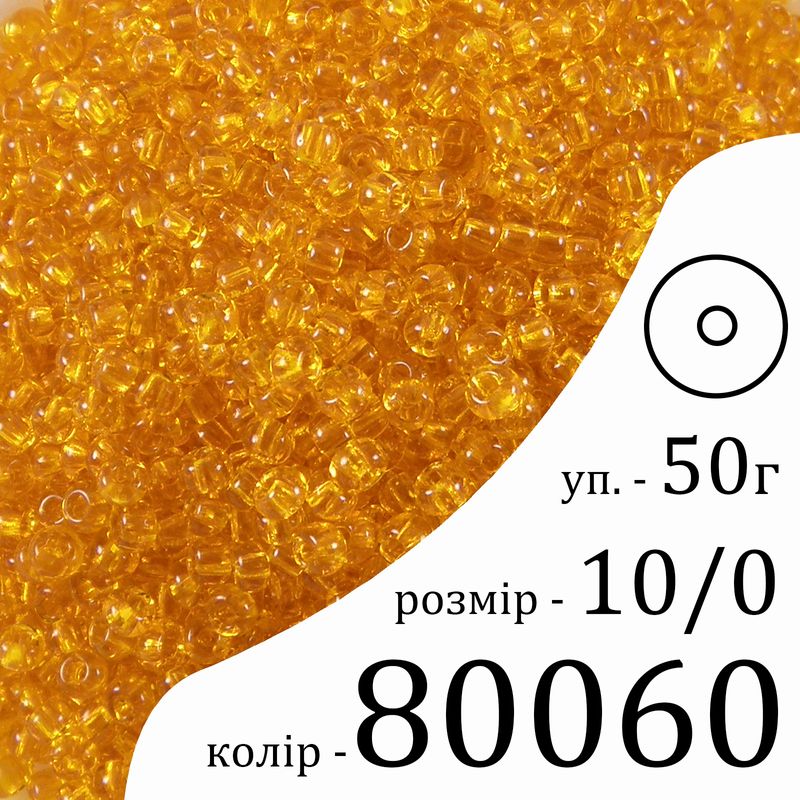 Бисер 10/0, Preciosa, 80060 (NT) - темно желтый, 50гр, отверстие-круг