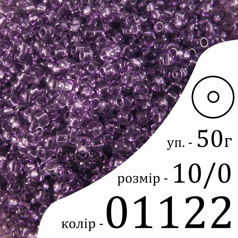 Бисер 10/0, Preciosa, 01122 (CrSD) - фиолетовый, 50гр, отверстие-круг