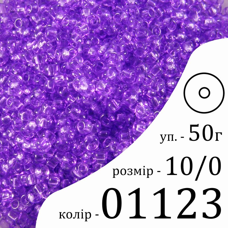 Бисер 10/0, Preciosa, 01123 (CrSD) - сиреневый, 50гр, отверстие-круг