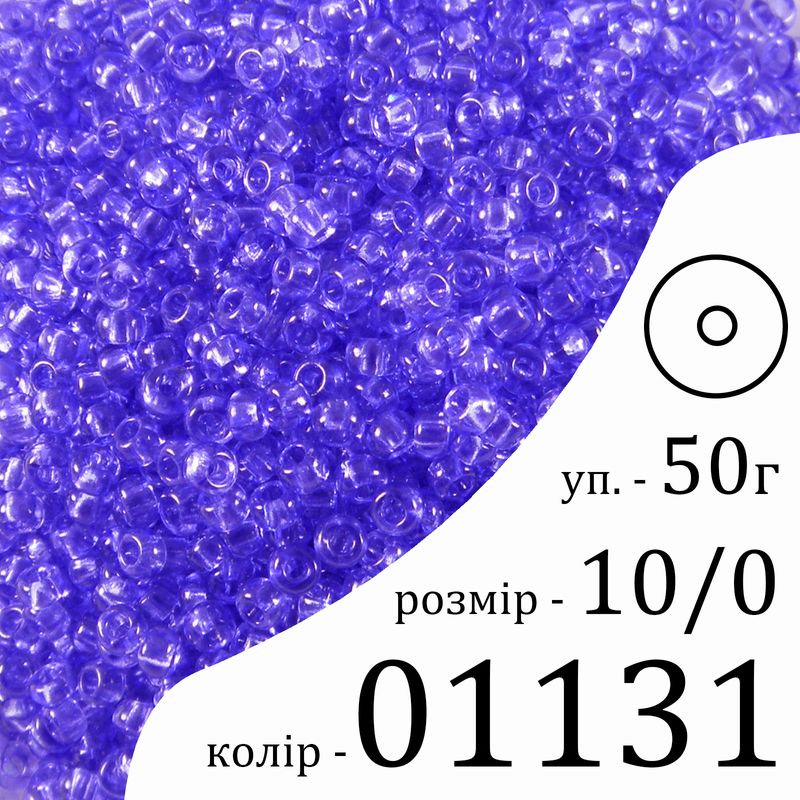 Бисер 10/0, Preciosa, 01131 (CrSD) - синий, 50гр, отверстие-круг