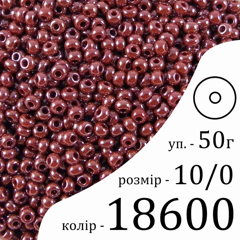 Бисер 10/0, Preciosa, 18600 (OS) - коричневый, 50гр, отверстие-круг