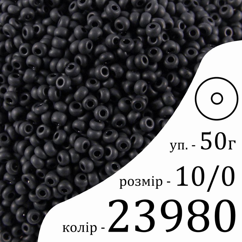 Бисер 10/0, Preciosa, 23980 (TM) - черный, 50гр, отверстие-круг
