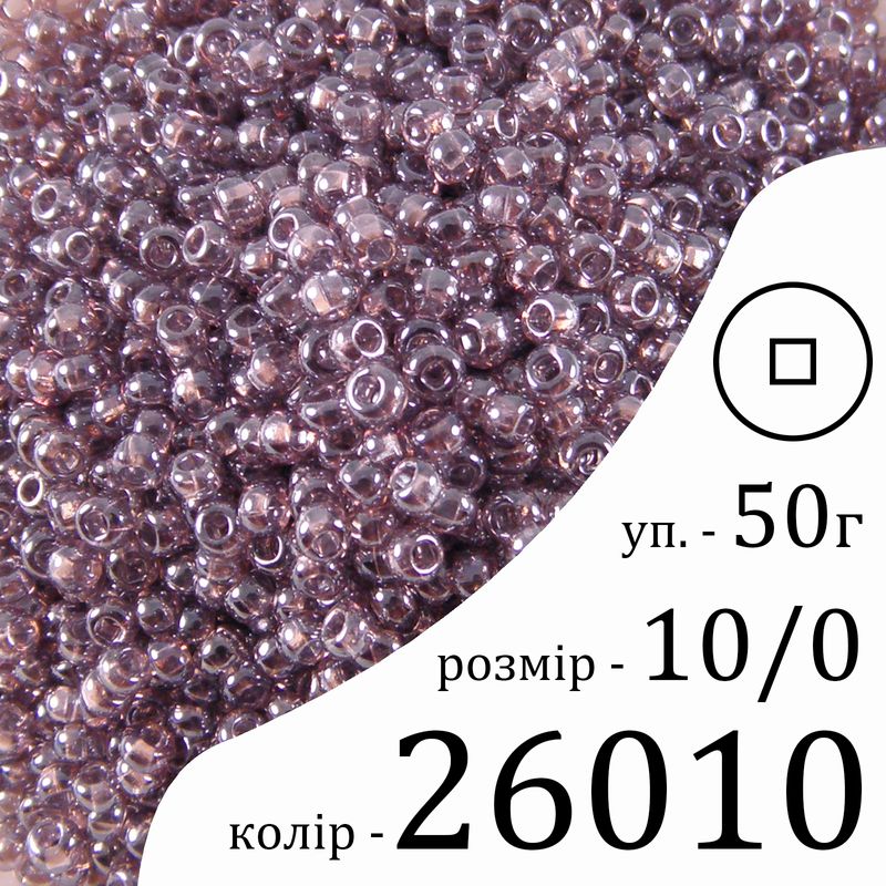 Бисер 10/0, Preciosa, 26010 (TS) - фиолетовый, 50гр, отверстие-квадрат