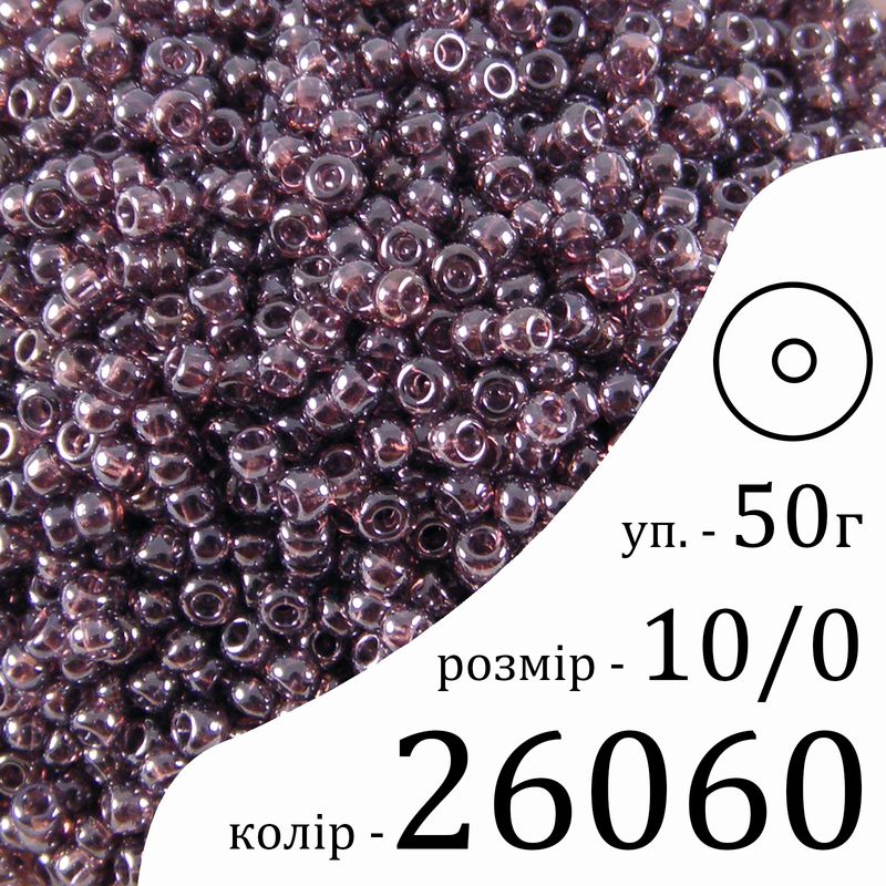 Бисер 10/0, Preciosa, 26060 (TS) - фиолетовый, 50гр, отверстие-круг