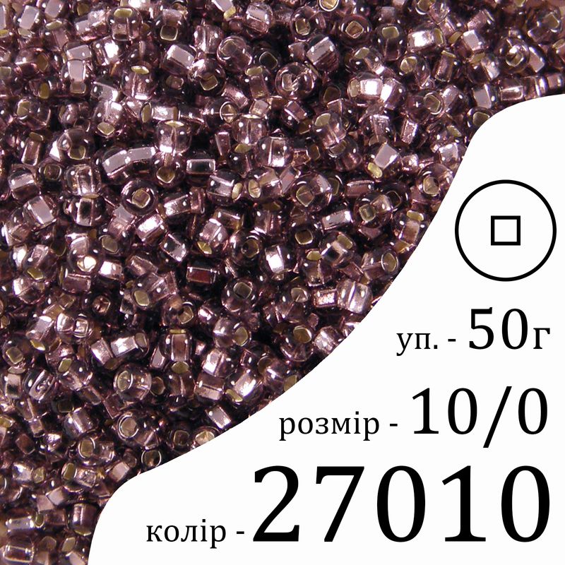 Бисер 10/0, Preciosa, 27010 (TSL) - фиолетовый, 50гр, отверстие-квадрат
