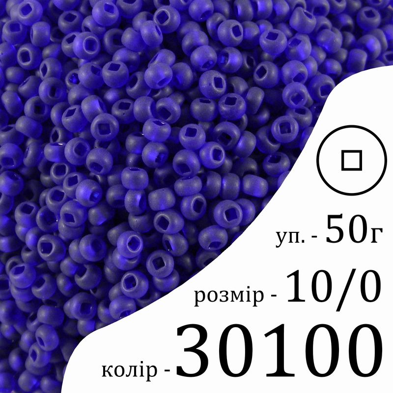 Бисер 10/0, Preciosa, 30100 (TM) - фиолетовый, 50гр, отверстие-квадрат