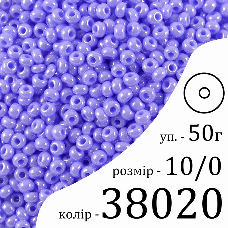 Бисер 10/0, Preciosa, 38020 (OS) - светло синий, 50гр, отверстие-круг