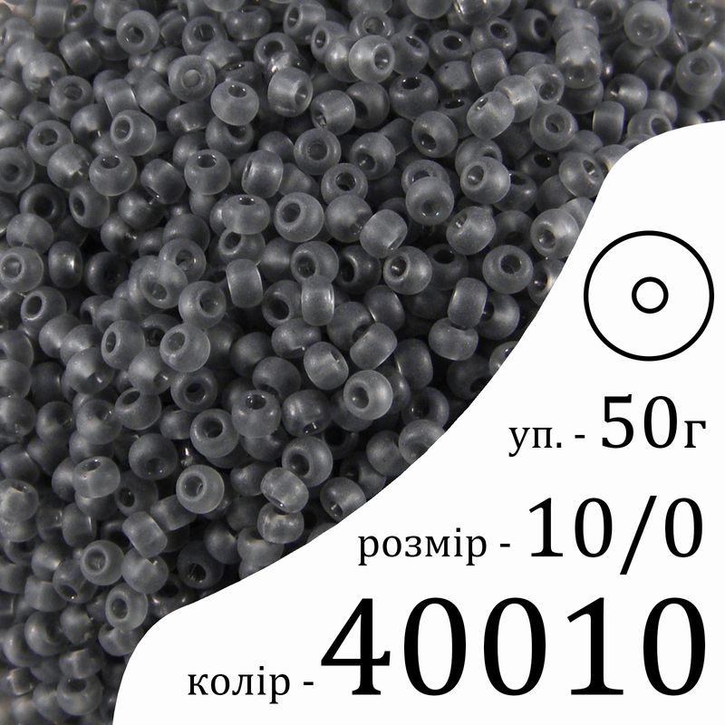 Бисер 10/0, Preciosa, 40010 (TM) - серый, 50гр, отверстие-круг