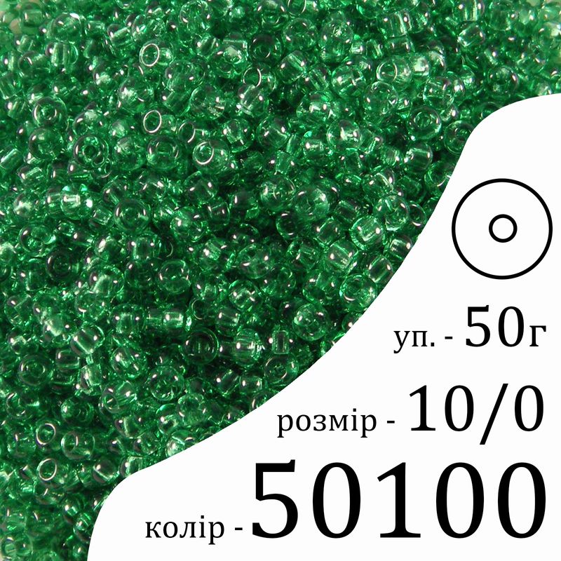 Бисер 10/0, Preciosa, 50100 (NT) - светло зеленый, 50гр, отверстие-круг