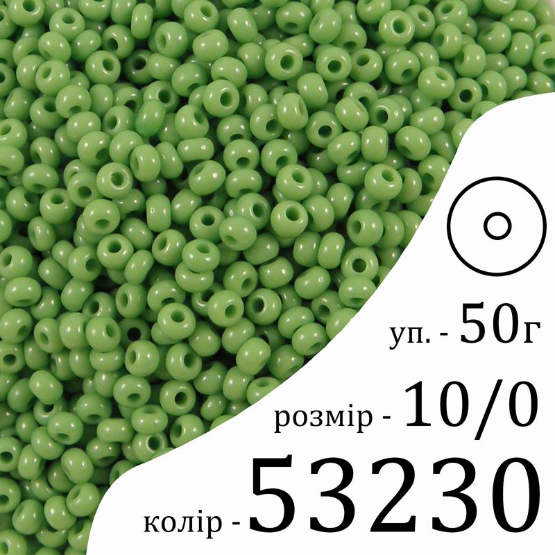 Бисер 10/0, Preciosa, 53230 (NO) - зеленый, 50гр, отверстие-круг