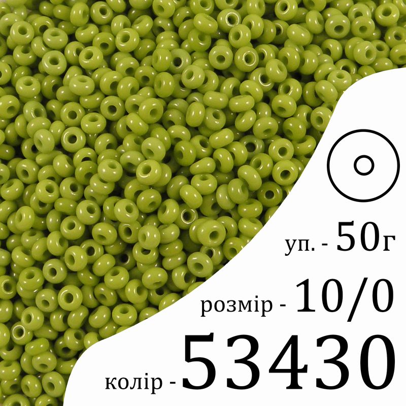 Бисер 10/0, Preciosa, 53430 (NO) - оливковый, 50гр, отверстие-круг
