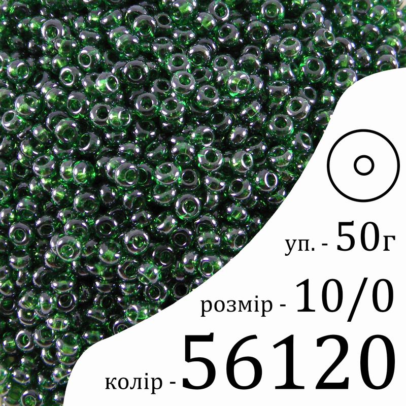 Бисер 10/0, Preciosa, 56120 (TS) - зеленый, 50гр, отверстие-круг
