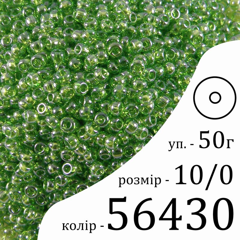 Бисер 10/0, Preciosa, 56430 (TS) - салатовый, 50гр, отверстие-круг