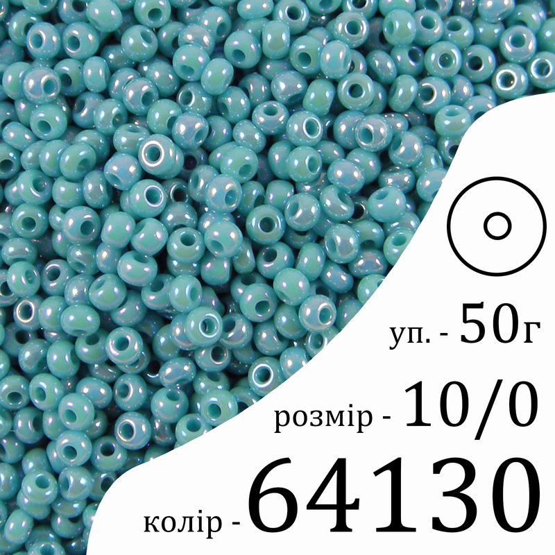 Бисер 10/0, Preciosa, 64130 (OR) - бирюзовый, 50гр, отверстие-круг